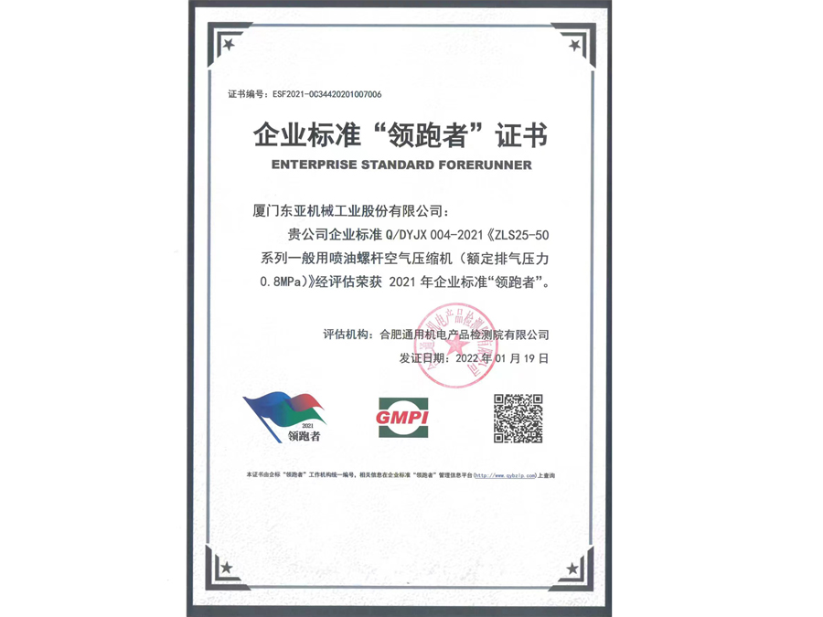 企業(yè)標(biāo)準(zhǔn)“領(lǐng)跑者”證書(shū)